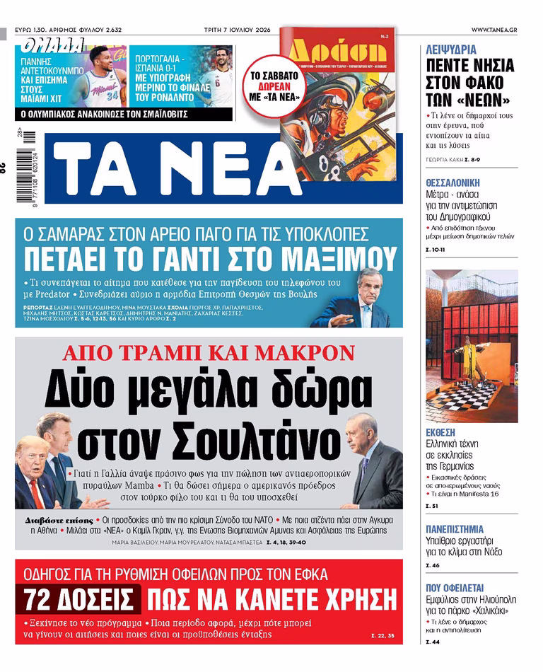 Στα «ΝΕΑ» της Τρίτης: Δύο μεγάλα δώρα στον Σουλτάνο