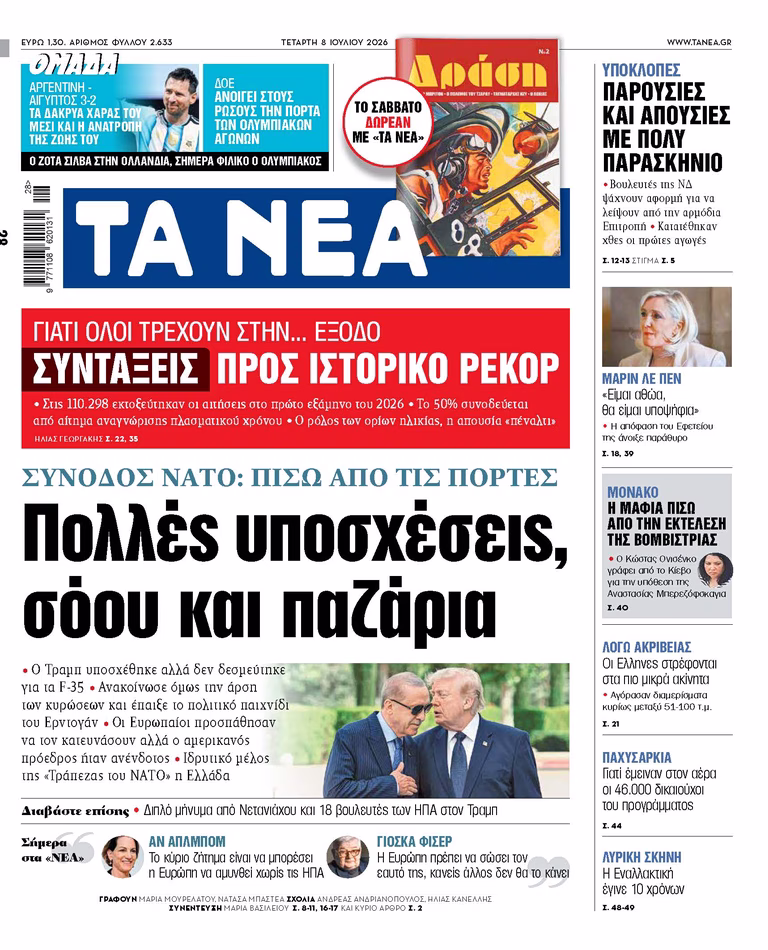 Στα «ΝΕΑ» της Τετάρτης: Πολλές υποσχέσεις, σόου και παζάρια