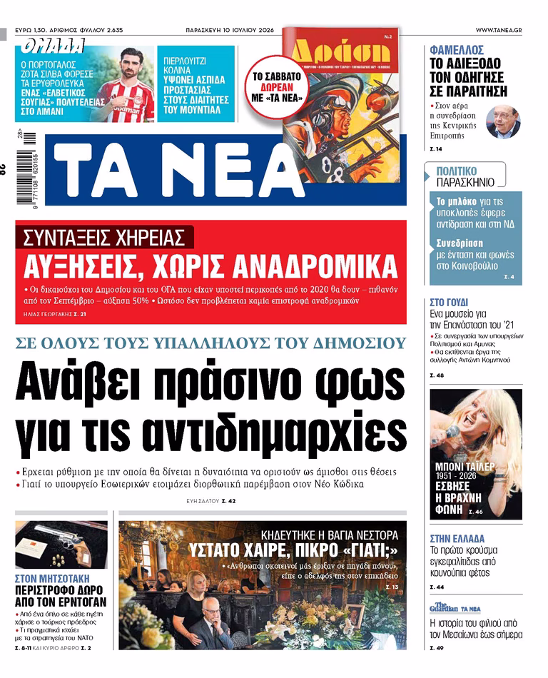 Στα «ΝΕΑ» της Παρασκευής: Ανάβει πράσινο φως για τις αντιδημαρχίες