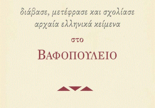 Η ελληνική γλώσσα στο διάβα του χρόνου: Το ειδικό λεξιλόγιο της ιατρικής (Μέρος Ι’)