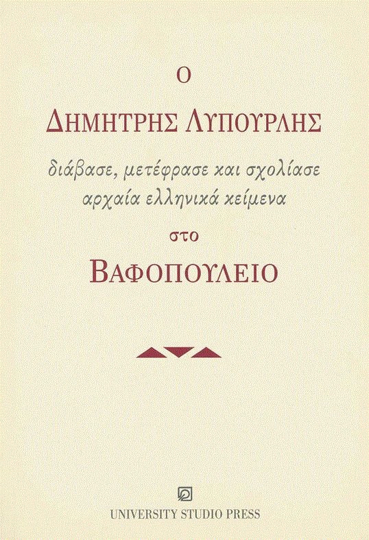 Η ελληνική γλώσσα στο διάβα του χρόνου: Το ειδικό λεξιλόγιο της ιατρικής (Μέρος Ι')
