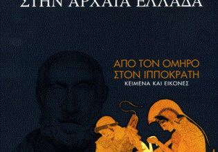 Η ελληνική γλώσσα στο διάβα του χρόνου: Το ειδικό λεξιλόγιο της ιατρικής (Μέρος ΙΑ’)