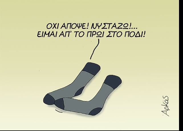 Αρκάς Η καλημέρα της Παρασκευής