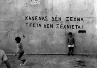 Κύπρος: εξακολουθώ να μην ξεχνώ