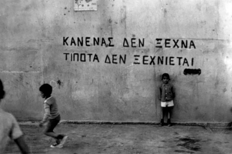 Κύπρος: εξακολουθώ να μην ξεχνώ